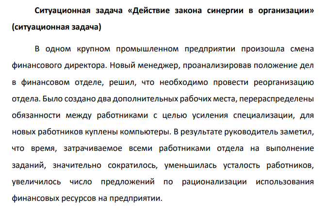 В одном крупном промышленном предприятии произошла смена финансового директора. Новый менеджер, проанализировав положение дел в финансовом отделе, решил, что необходимо провести реорганизацию отдела.