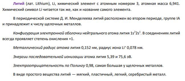 Что означает понятие «сильное основание»? Почему гидроксид лития по силе основных свойств, растворимости, способности отщеплять воду при нагревании проявляет наибольшее сходство с гидроксидом магния?
