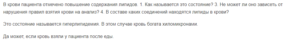 В крови пациента отмечено повышение содержания липидов. 1. Как называется это состояние?