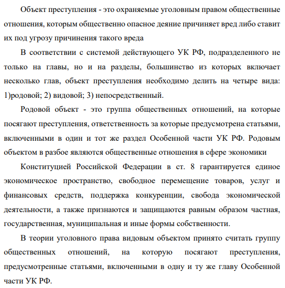 Дайте определение основного и дополнительного объектов. Составное преступление образуют два или несколько действий, каждое  из которых, взятое в отдельности, само по себе предусмотрено в уголовном  законодательстве в качестве самостоятельного преступления.