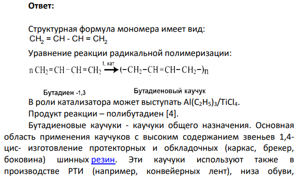 Изучение высокомолекулярных соединений