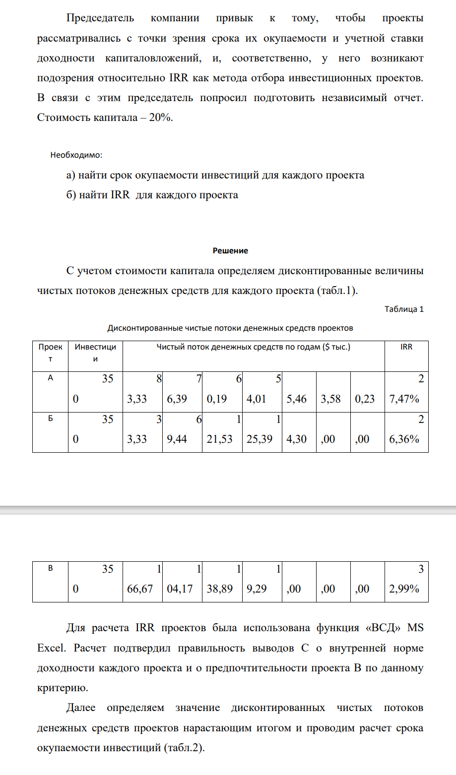 Г-н С. – молодой и амбициозный руководитель, совсем недавно назначенный на должность финансового директора «Сметас», небольшой компании, рассматривает это назначение как временное, которое позволит ему набрать опыт, а потом перейти в более крупную организацию.