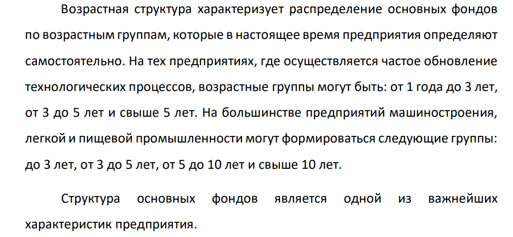 Какова структура основных производственных фондов предприятия? Перечислите виды оценок основных фондов. В связи с чем используют несколько стоимостных оценок?