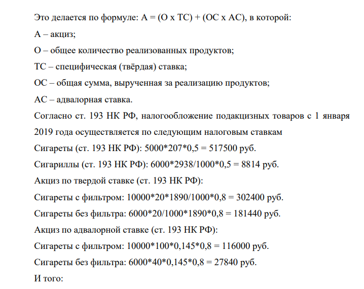 заказ №38669  Согласно ст. 179 НК РФ, Налогоплательщиками акциза (далее в настоящей главе - налогоплательщики) признаются: организации. Акциз начисленный за реализованную продукцию: