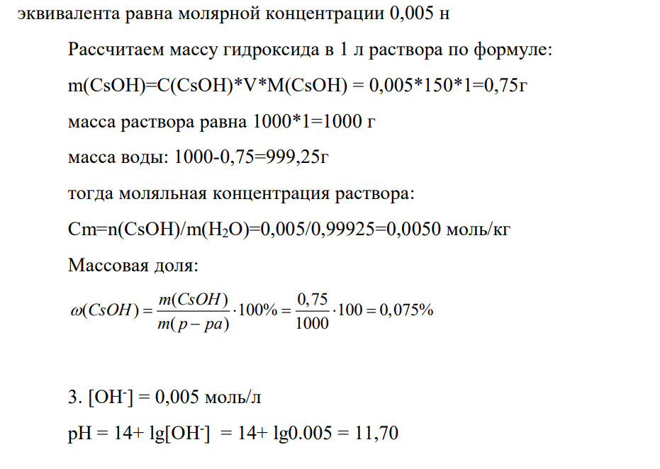 1. Из четырех веществ вашего варианта (см. столбцы 1—4) выберите сильные и слабые электролиты и составьте уравнение диссоциации их в водном растворе. 2. В столбце 1а даны значения молярных концентраций для растворов электролитов из столбца 1. Зная молярную концентрацию своего раствора, определите молярную концентрацию эквивалента, моляльность, молярную долю, массовую долю вещества и титр раствора, принимая его плотность равной 1 г/см3 .