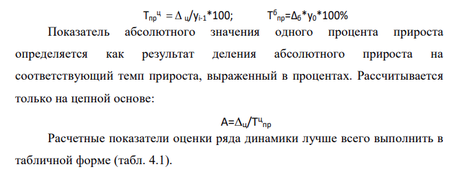 Имеются следующие данные о производстве продукции промышленным предприятием за 2014-2019 гг. (в сопоставимых ценах, млн. р.). Год 201 4 201 5 201 6 201 7 201 8 201 9 Объе м выпуска, млн.р. 233 249 266 276 290 323
