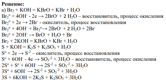 Написал Напишите уравнения окислительно-восстановительных процессов, протекающих в щелочной среде, используя метод электродных полуреакций: