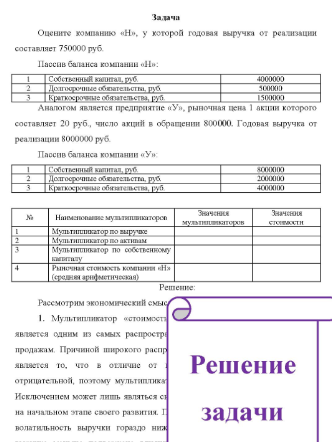 Оцените компанию «Н», у которой годовая выручка от реализации составляет 750000 руб. Пассив баланса компании «Н»: Собственный капитал, руб. Долгосрочные обязательства, руб.