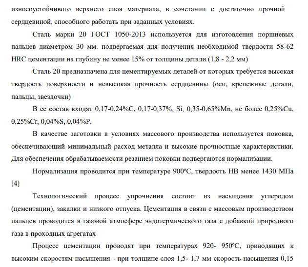 Укажите вид и режимы упрочняющей обработки, если пальцы изготавливаются массовыми партиями: а) из стали марки 20; б) из стали марки 45, в) из стали марки 45ХН.
