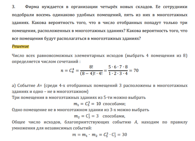 Фирма нуждается в организации четырёх новых складов. Ее сотрудники подобрали восемь одинаково удобных помещений, пять из них в многоэтажных зданиях.