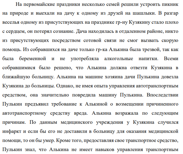 На первомайские праздники несколько семей решили устроить пикник на природе и выехали на дачу к одному из друзей на шашлыки. В разгар веселья одному из присутствующих на празднике гр-ну Кузякину стало плохо с сердцем, он потерял сознание. Дача находилась в отдаленном районе, никто из присутствующих посредством сотовой связи не смог вызвать скорую помощь.