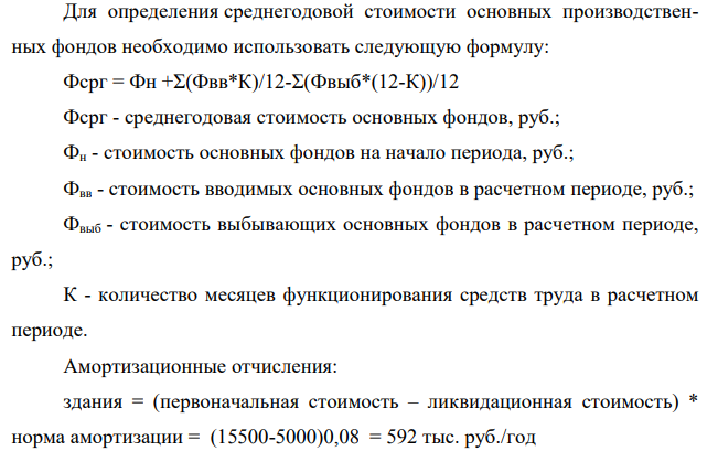 По приведенным ниже исходным данным составьте проект. 1. Определить показатели численности, Фонд оплаты труда.