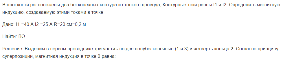 В плоскости расположены два бесконечных контура из тонкого провода, Контурные токи равны I1 и I2.