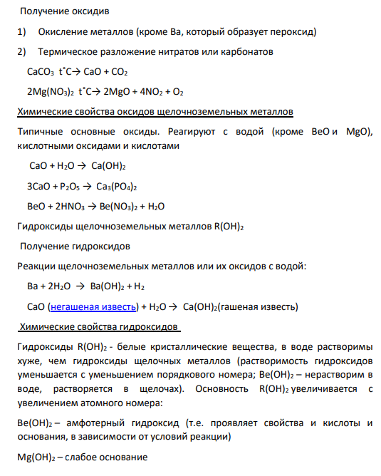 Получение оксидив 1) Окисление металлов (кроме Ba, который образует пероксид) 2) Термическое разложение нитратов или карбонатов