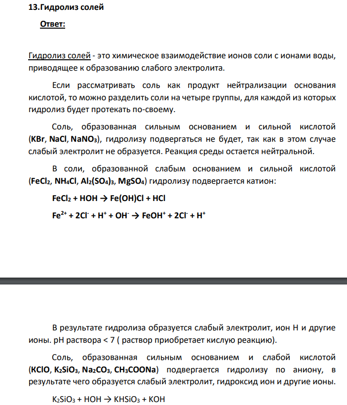 Гидролиз солей
