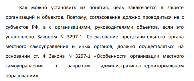 Представительный орган местного самоуправления г.Краснознаменска Московской области принял постановление «О благоустройстве города», в соответствии с которым планировалось осуществить озеленение городской территории.