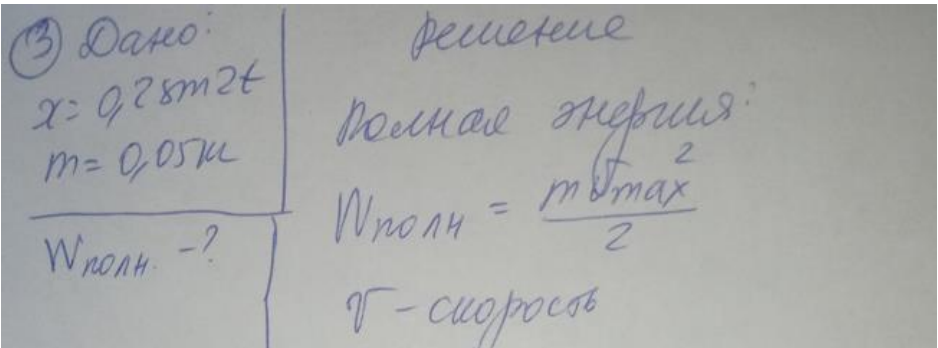 Определите полную энергию материальной точки массой m = 50 г, колеблющейся по закону х = 0,2 sin 2t (в системе СИ).