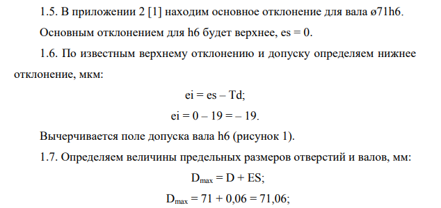 На чертежах соединений проставить обозначения заданных посадок в буквенном виде, а на чертежах деталей – обозначения полей допусков в смешанном варианте.