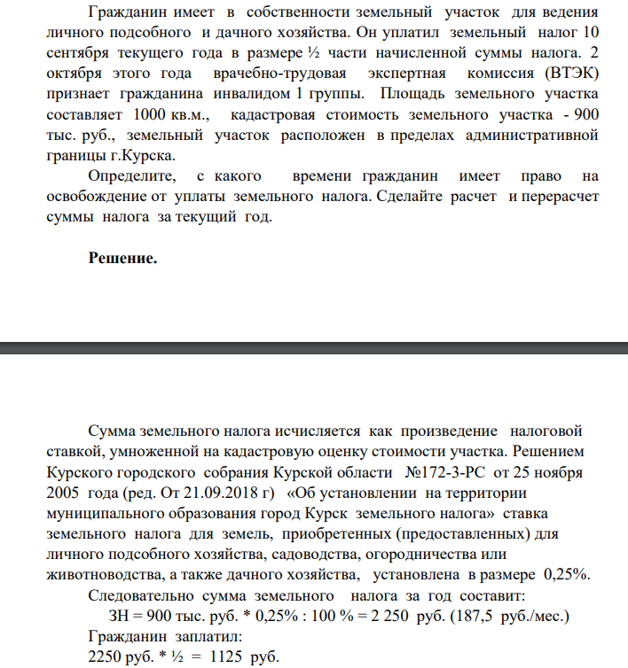 Гражданин имеет в собственности земельный участок для ведения личного подсобного и дачного хозяйства. Он уплатил земельный налог 10 сентября текущего года в размере ½ части начисленной суммы налога.