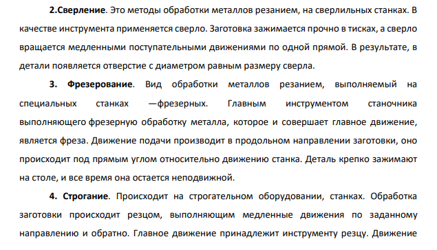 Перечислите все известные виды обработки резанием. Дайте их краткую характеристику. Какие виды обработки резанием применяют наиболее часто в судоремонте?