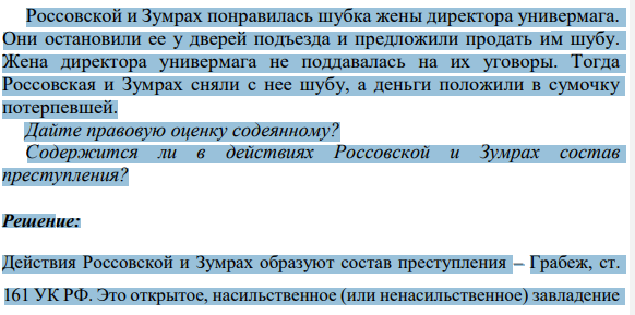 Россовской и Зумрах понравилась шубка жены директора универмага. Они остановили ее у дверей подъезда и предложили продать им шубу.