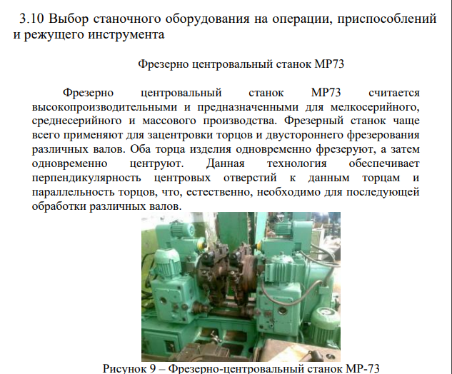 Выбор станочного оборудования на операции, приспособлений и режущего инструмента