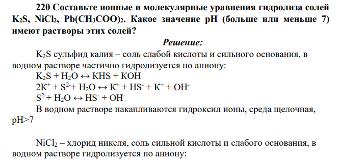 Калькулятор ионной уравнений