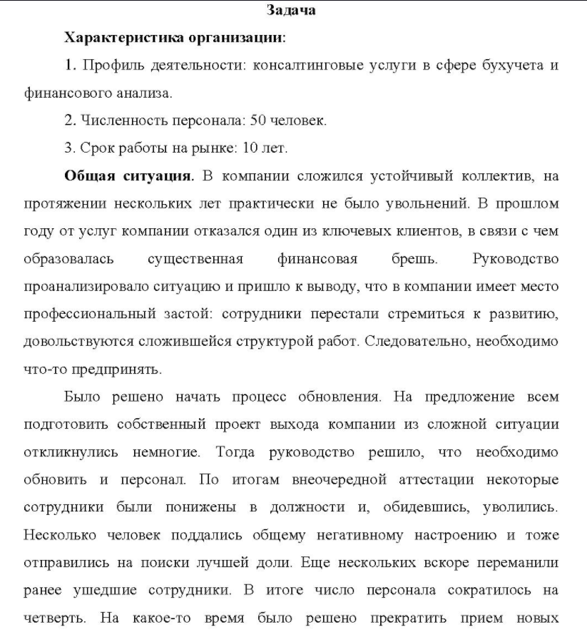 Характеристика организации: 1. Профиль деятельности: консалтинговые услуги в сфере бухучета и финансового анализа.