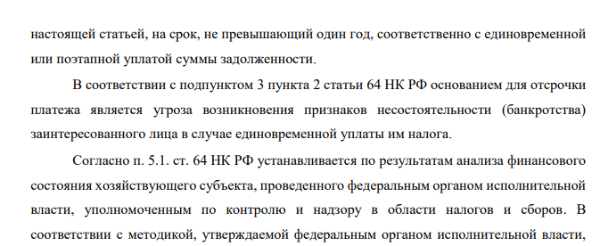 Организация – налогоплательщик имеет задолженность по уплате штрафов и пени по единому налогу по упрощенной системе налогообложения. Обязанность по уплате налога организация исполнила.