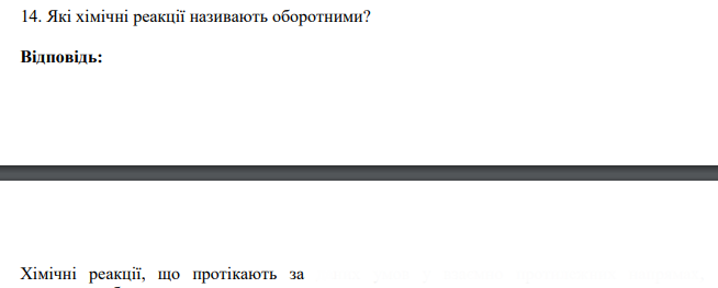 Які хімічні реакції називають оборотними?