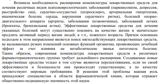 Проблемы и задачи фармацевтической химии, пути их решения.