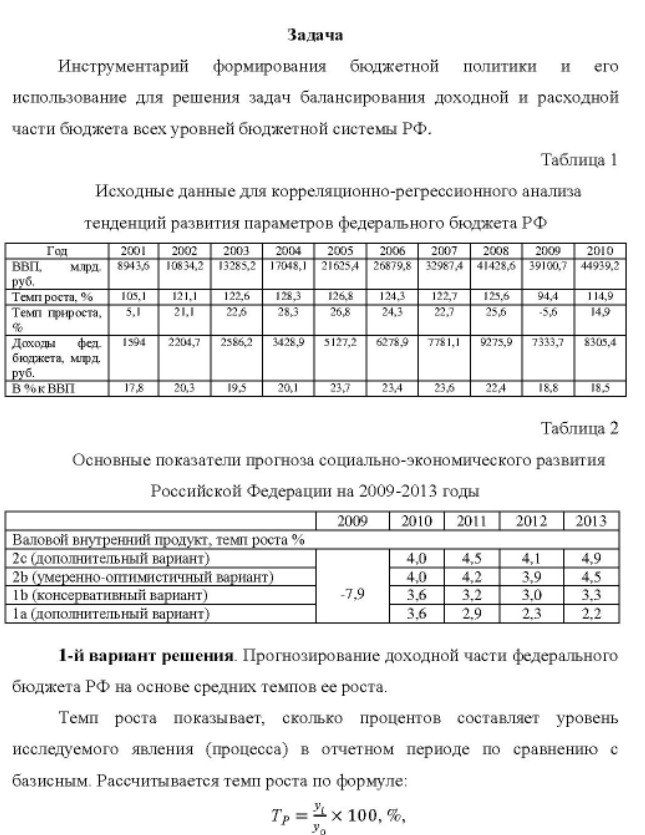 Инструментарий формирования бюджетной политики и его использование для решения задач балансирования доходной и расходной части бюджета всех уровней бюджетной системы РФ.