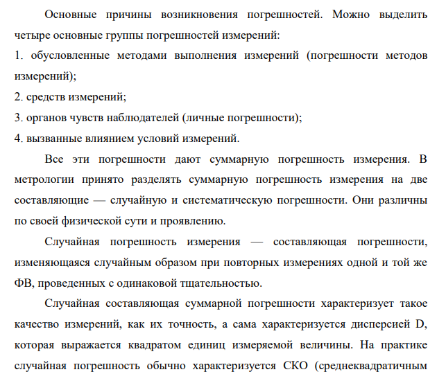 Основы теории измерений