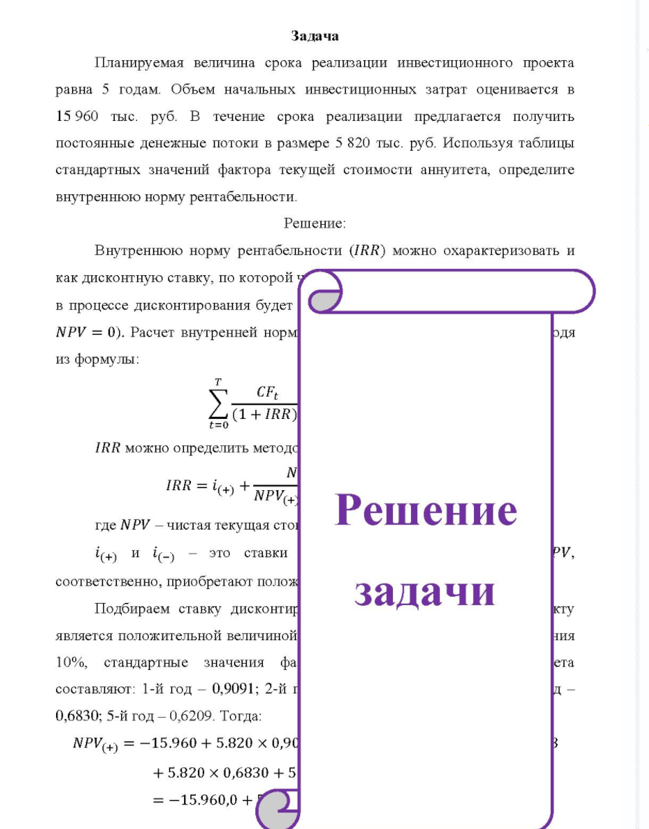 ланируемая величина срока реализации инвестиционного проекта равна 5 годам. Объем начальных инвестиционных затрат оценивается в 15 960 тыс. руб.