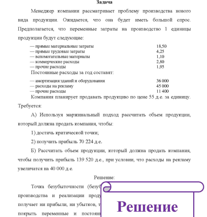 Менеджер компании рассматривает проблему производства нового вида продукции. Ожидается, что она будет иметь большой спрос.