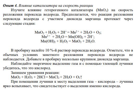 Опыт 4. Влияние катализатора на скорость реакции