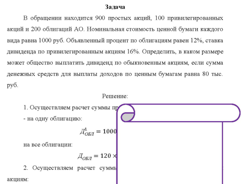 В обращении находится 900 простых акций, 100 привилегированных акций и 200 облигаций АО. Номинальная стоимость ценной бумаги каждого вида равна 1000 руб.