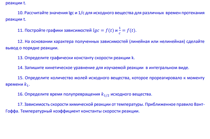 Формальная кинетика химических реакций. 1. Что называется скоростью химической реакции?