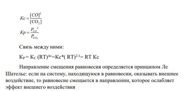 Для реакции C(графит) + CO2(г) = 2CO(г), H0 х.р. = 172.6 кДж 1) Написать математические выражения константы равновесия Кс и Кр и установить взаимосвязь между ними