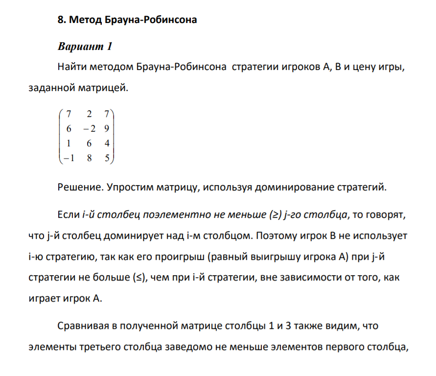 Метод Брауна-Робинсона