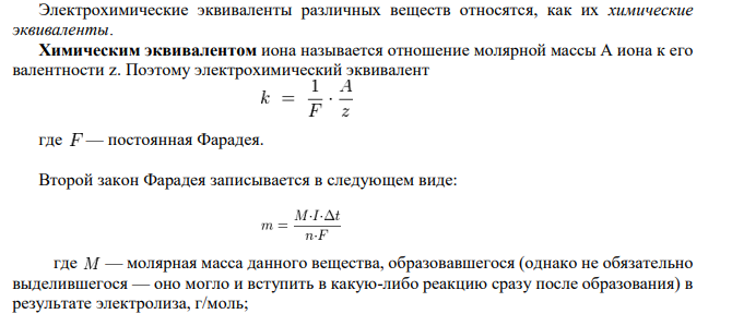 Рассмотрите катодные и анодные процессы при электролизе водных растворов веществ с инертными электродами. Рассчитайте массу или (и) объем (при нормальных условиях для газов) продуктов, выделяющихся на электродах при пропускании через раствор в течение 1 часа тока силой 1 А: № варианта Раствор 219 MgCl2