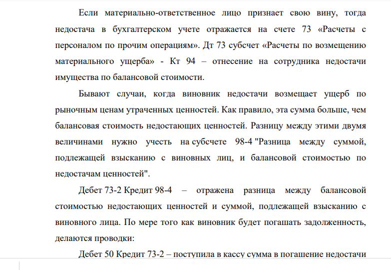 В сентябре 2017г. в результате проведенной инвентаризации на одном из складов ОАО «Мираж» была обнаружена недостача 15 мешков с цементом. Балансовая стоимость одного мешка – 190 руб., а рыночная стоимость на момент обнаружения недостачи – 240 руб.