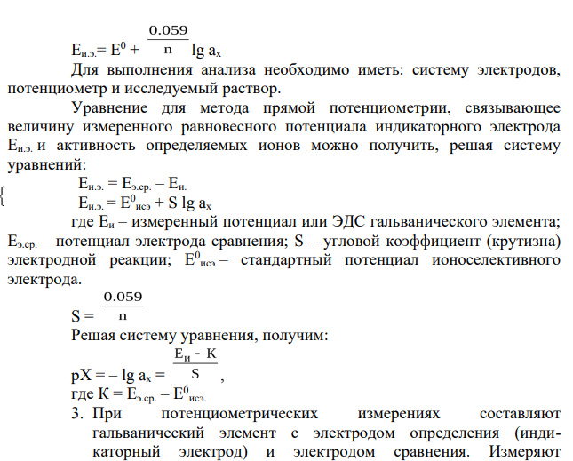Составьте характеристику ФХМА по плану: 1. Сущность метода 2.