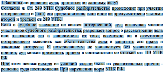 1.Законны ли решения суда, принятые по данному делу?