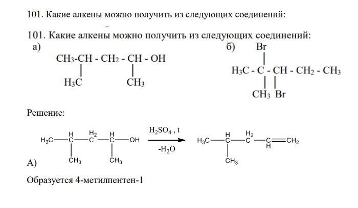Какие алкены можно получить из следующих соединений