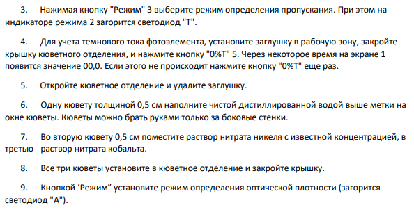 СПЕКТРОФОТОМЕТРИЯ ВИДИМОЙ ОБЛАСТИ