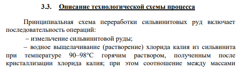 3.3. Описание технологической схемы процесса