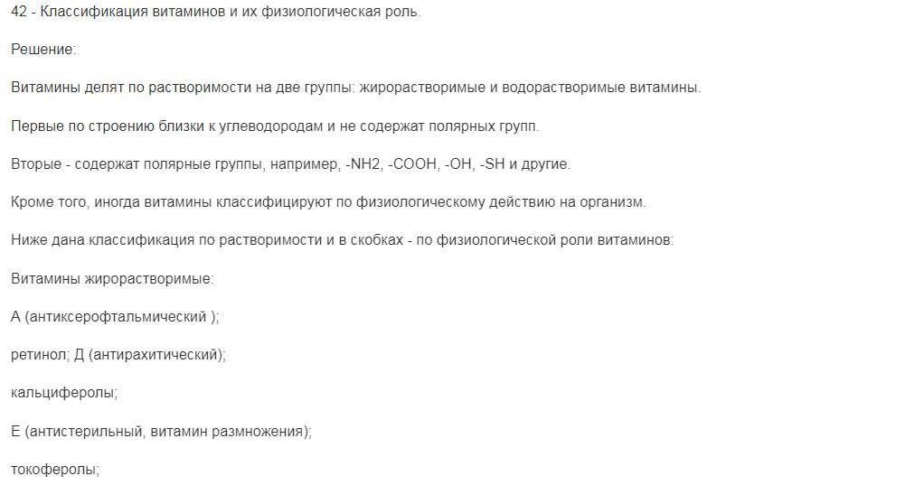 Классификация витаминов и их физиологическая роль.