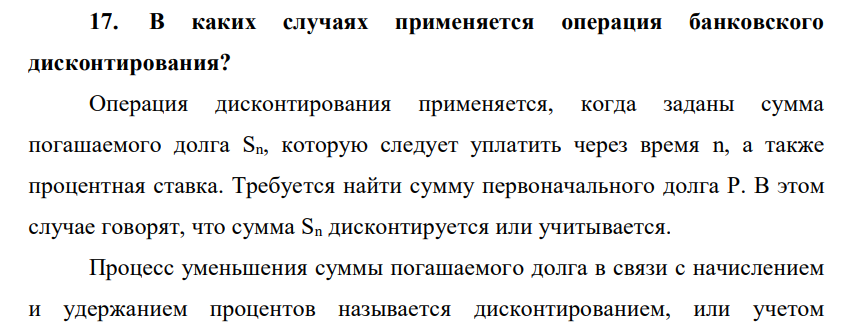 В каких случаях применяется операция банковского дисконтирования?