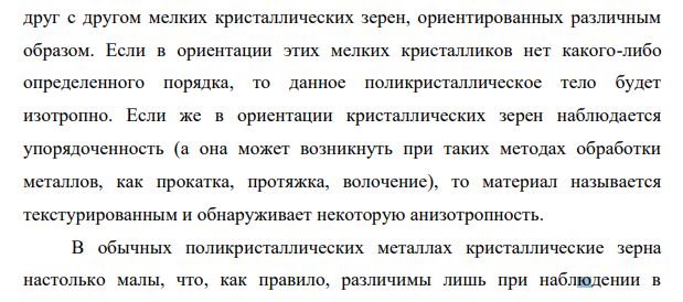 Анизотропия кристаллов